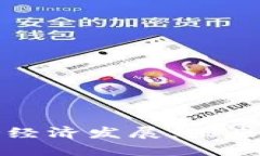 数字货币如何支持经济发