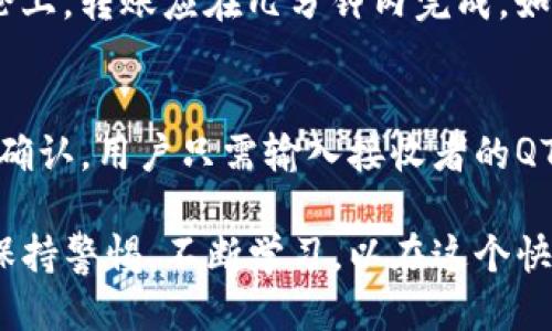 欲望转账QTUM：Tokenim的使用指南/欲望
关键字QTUM转账, Tokenim使用, 数字货币转账/关键字

在数字货币不断发展的今天，转账和交易变得越来越简单高效。尤其是QTUM作为一种融合了比特币和以太坊优点的数字货币，受到了越来越多用户的欢迎。而Tokenim作为一个便捷的数字货币转账工具，帮助用户在QTUM和其他数字货币之间方便自如地转移资产。在这篇文章中，我们将详细介绍如何使用Tokenim进行QTUM的转账，以及相关的技术背景、常见问题和更深入的内容，帮助你更好地理解和使用这一工具。

Tokenim简介
Tokenim是一个专注于数字货币转账的服务平台，可以为用户提供高效安全的转账方法。它支持多种数字货币的交易，包括QTUM。Tokenim的优势在于其用户友好的界面、较低的交易费用以及快速的转账速度。使用Tokenim，用户只需简单几步即可完成转账，无需具备深厚的技术背景。

QTUM的优势
QTUM是一种创新的区块链平台，结合了比特币的稳定性和以太坊的智能合约功能。它以去中心化的方式运行，具有安全性高、交易费用低、速度快等优点。QTUM的共识机制是基于股权证明（Proof of Stake）的原则，使得用户可以通过持有QTUM币获得收益，提升了用户的参与度和资产的流动性。

如何使用Tokenim进行QTUM转账
使用Tokenim转账QTUM的流程非常简单。首先，用户需要创建一个Tokenim账户，并充值QTUM。在账户中，点击“转账”功能，输入接收方的地址以及转账金额，确认信息无误后，提交转账申请。之后，用户可以在平台上实时查看转账状态，确保资产安全到账。

详细步骤解析
接下来，我们将逐步解析如何在Tokenim上进行QTUM的转账。首先，用户需要下载并安装Tokenim的应用程序或访问官网，注册个人账户。账户注册完成后，用户需要进行身份验证，为了保证账户安全，建议启用双重验证功能。接着，用户需要将QTUM充值到自己的Tokenim账户。充值步骤通常包括选择QTUM作为充值币种，获取充值地址，将QTUM发送至该地址，并确认到账。在账户中找到转账功能，输入接收地址、转账金额，确认信息后提交转账申请。转账后，用户可以在“转账记录”中查看该次转账的详细信息和状态。

常见问题解答
在进行QTUM转账时，用户可能会遇到一些问题。接下来，我们将列出5个相关的问题，并逐个进行详细介绍：

1. QTUM转账的手续费是多少？
许多用户在转账时都比较关心手续费的问题。Tokenim会根据市场行情、转账金额等因素来确定手续费。一般来说，与其他平台相比，Tokenim的手续费相对较低，并且在转账时会显示具体的费用信息。然而，手续费可能会因为区块链的繁忙程度而有所波动，建议用户在转账时务必查看最新的手续费信息，以避免不必要的成本。用户还可以选择使用不同的转账速度选项，通常收费较高的情况下，转账速度会更快，而选择较低费用的转账选项则可能需要更长时间到账。

2. 转账过程中出现错误怎么办？
如果在进行QTUM转账时遇到错误，例如输入了错误的接收地址或者转账金额，可以立即联系Tokenim的客服团队进行协助。一般来说，一旦转账完成且确认上链，就无法撤回。因此，注意核对转账信息非常重要。在输入接收地址时，建议用户复制粘贴，以减少手动输入导致的错误。另外，Tokenim也提供了一个“历史记录”查看功能，用户可以在这里检查以往的转账记录，确保自身操作的正确性。若发现任何可疑操作或疑问，及时寻求帮助，并提高安全意识，保障个人资产。

3. 如何提高QTUM转账的安全性？
在数字货币的世界中，安全性是重中之重。要提高QTUM转账的安全性，首先，用户应确保密码的复杂性，定期更新密码，并启用双重认证（2FA）。其次，尽量避免在公共网络上进行转账操作，以免被黑客窃取个人信息。此外，用户在进行转账时，应保持充足的警惕性，检查平台的官方网站，避免访问假网站。如果有可疑的网络活动或账户异常，应立即更改密码并联系Tokenim的客服团队进行处理。最终，合理管理个人资产，将较大的资金分配存储在冷钱包中，也能有效提升资金安全性。

4. 为什么QTUM转账可能会延迟？
QTUM转账延迟的原因可能有几个，主要是由于区块链网络的拥堵。如果网络交易量过大，矿工在处理交易时可能会优先处理手续费较高的交易，从而导致其他交易的确认时间延长。此外，也是可能因为Tokenim平台本身的技术问题或维护，理论上，转账应在几分钟内完成，如果超过预期时间，用户可以在Tokenim中查看转账进度与状态，必要时联系客户服务寻求帮助。在网络拥堵时，建议用户在转账时选择适当的手续费策略，以便尽快确认交易。

5. Tokenim是否支持国际汇款？
Tokenim作为一个多功能的数字货币交易平台，确实支持跨境汇款。通过Tokenim，用户可以方便地将QTUM和其他加密货币在全球范围内进行转账，而无需复杂的银行手续和高昂的汇款费用。国际汇款的速度通常很快，部分转账可在几分钟内确认。用户只需输入接收者的QTUM地址，即可完成转账，值得注意的是，跨境转账也需要遵循相关法律法规，用户在操作时要确保合规。

总结来说，Tokenim为用户提供了高效便捷的QTUM转账解决方案。通过本文的介绍，希望能帮助大家更好地理解如何在Tokenim上进行QTUM转账，并解决常见问题，提高使用体验。无论是在数字货币的投资、转账，以及安全管理方面，用户都应保持警惕，不断学习，以在这个快速发展的领域中立于不败之地。