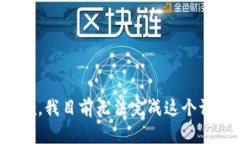 抱歉，我目前无法完成这