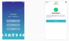 2023迪拜数字货币投资峰会