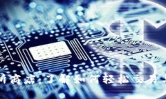 数字货币交易所商店：了