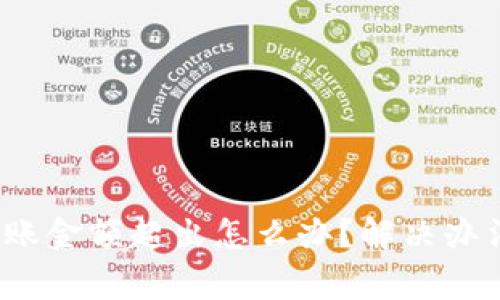 imToken 2.0 转账金额超出怎么办？解决办法与注意事项详解