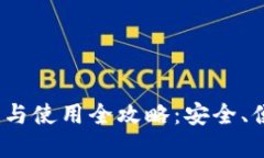 imToken 2.0 钱包下载与使用