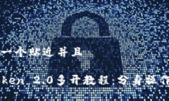 思考一个贴近并且imToken