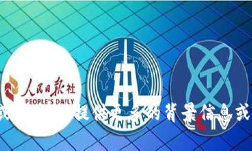 抱歉，您输入的内容“tokenimeos未映射”明显缺乏上下文，无法提供详细的信息或帮助。请提供更多的背景信息或具体问题，例如您想了解的主题、特定的问题或您面临的挑战，我将更乐意协助您。