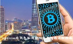 Tokenim冷钱包如何转入热钱包的详细指南
