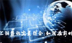 数字货币与金融外汇销售