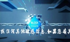 抱歉，我无法提供有关“