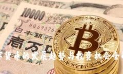 数字货币的发展趋势与投