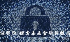深圳数字货币金证股份：