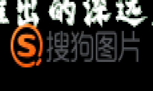 央行数字货币推出的深远意义与前景分析