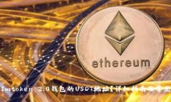 如何找到Imtoken 2.0钱包的