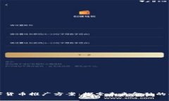 美国数字货币推广方案：