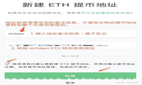 国际数字货币合约：未来金融交易的新趋势