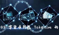 深入探讨 iOS 字货币钱包