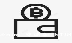 如何在 Tokenim 中添加 HT（