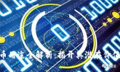 GUC数字货币用途全解析：