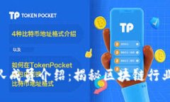 Tokenim团队成员介绍：揭秘