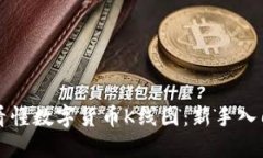 如何看懂数字货币K线图：