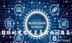 Tokenim转账时宽带不足导致