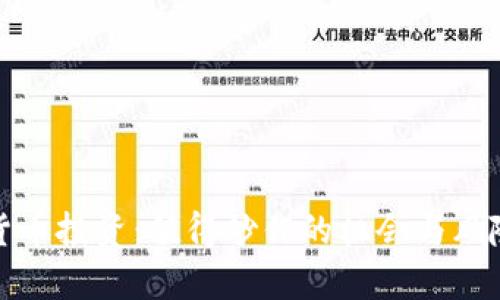 数字货币投资：值得炒作的机会与风险分析
