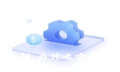 深入理解BTC私钥：为什么
