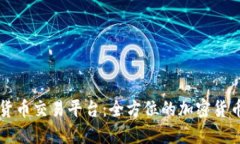 中币数字货币交易平台：