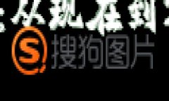 数字货币的未来展望：从
