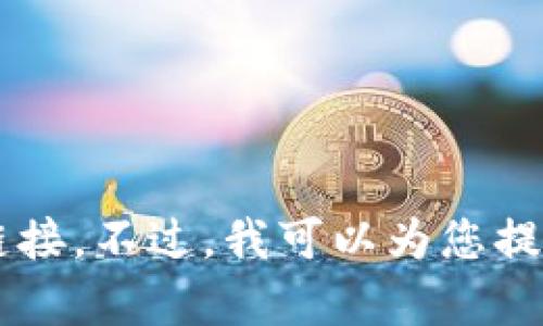 抱歉，我无法提供具体视频的内容或直接链接。不过，我可以为您提供关于tokenim注册流程的详细文字说明。