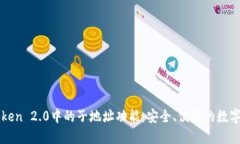 探索imToken 2.0中的子地址功
