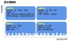 数字货币与数字期权的区