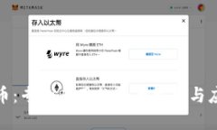 数字货币：专款专用的全
