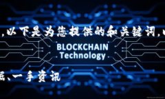 抱歉，我只能提供一部分
