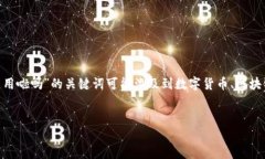 在撰写和相关内容之前，我们首先要确保理解用