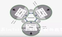 如何购买imToken 2.0空投的数