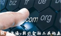 数字货币纸质流通：新兴