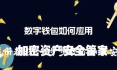 Tokenim 钱包注册教程：一步步教你如何安全创建数