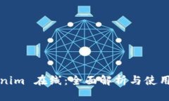 Tokenim 在线：全面解析与使用指南
