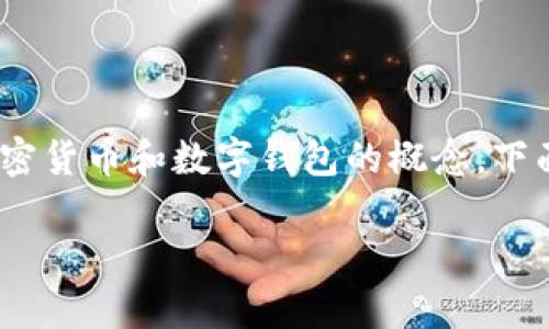 关于“tokenim显示地址未激活”的问题，可能涉及到一些区块链、加密货币和数字钱包的概念。下面是对这个问题的详细解析，包括、关键词以及相关问题的详细介绍。

解决Tokenim地址未激活的问题：常见原因及解决方案