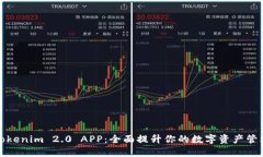 下载Tokenim 2.0 APP：全面提