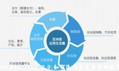 TronLink与imToken 2.0：如何选