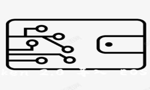 苹果手机IMToken 2.0 导入 EOS 钱包详细教程