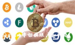 如何在Tokenim中切换账户和网络？详细教程