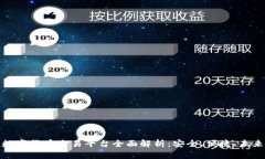 前海数字货币交易平台全