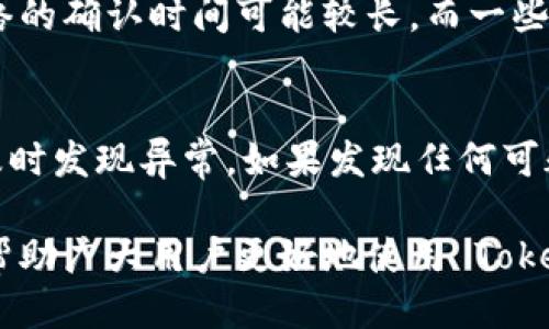 jiaotitokenim上的转账什么时候才可以用/jiaoti
tokenim, 转账, 数字货币/guanjianci

在数字货币领域，随着技术的发展和用户需求的增加，交易平台的功能日益丰富。然而，许多用户在操作这些平台时常常面临诸多疑问，尤其是在转账功能方面。本文将详细探讨 tokenim 平台上的转账机制，解答涉及转账的常见问题，并帮助用户更好地理解转账时机及其操作。

什么是 Tokenim？
Tokenim 是一个新兴的数字货币交易平台，为用户提供加密货币的买卖、转账和存储等服务。平台通过安全的技术架构，确保用户资产的安全性，同时也提供了友好的用户界面，方便用户进行快速的交易。然而，正如在任何金融平台上，转账的操作和时效性都至关重要，了解何时可以进行转账是每个用户必须掌握的基本知识。

Tokenim 的转账机制如何运作？
Tokenim 的转账机制主要依赖区块链技术，通过智能合约实现自动化提现和转账。用户在平台上进行转账时，首先需要确认其账户内是否有充足的余额，然后输入接受地址等相关信息，最后确认转账。在完成以上步骤后，系统会通过区块链网络来处理这一请求。通常情况下，转账会很快完成，但也可能有一些延迟，这取决于网络的拥堵情况以及其他技术因素。

Tokenim 上的转账费用是多少？
在 Tokenim 平台上，用户在进行转账时需支付一定的手续费。这项费用主要用于覆盖交易在区块链网络上确认的成本。根据不同的数字货币，手续费的标准可能会有所不同。此外，平台在特定时间或活动期间可能会推出优惠策略，降低转账费用，因此用户应该保持关注。

Tokenim 转账的时间限制是什么？
在 Tokenim 上，转账的时间限制与多因素相关，包括区块链的确认时间、用户的网络状况以及平台的处理速度。一般来说，由于区块链技术的透明性，用户可以在转账后实时查看转账状态。如果网络畅通，转账通常能够在几分钟内完成。然而，在高峰期，处理时间可能会延长，因此建议用户在非高峰期进行大额转账，以提高效率。

为什么我的转账会被延迟处理？
转账延迟的原因多种多样，首先最常见的原因是网络拥堵。在区块链高峰期，交易的数量会显著增加，造成网络处理能力的下降，从而导致转账延迟。此外，由于 Tokenim 的系统维护或升级，也可能影响转账处理的速度。用户在进行转账时，需要时刻关注平台的公告和更新，以避免不必要的延误。

如何安全地进行 Tokenim 的转账？
安全的转账操作是保护用户资产的重要环节。首先，用户在创建账户时，应设置复杂的密码，并启用双重身份验证，以增加账户的安全性。在进行转账时，仔细确认接受方的地址，确保其无误。此外，应避免在公共 Wi-Fi下进行重要账户的操作，以减少潜在的安全风险。建议用户定期检查自己的账户交易记录，并保持对市场信息的更新，防范各种潜在的风险。

本文将围绕上述问题逐步展开详细介绍，以帮助用户更深入地了解 Tokenim 上的转账操作及注意事项。

**详细问题解答**

1. Tokenim 的转账流程具体是怎样的？
Tokenim 的转账流程如下：首先，用户需登录个人账户，然后在主界面找到“转账”选项。接下来，用户需要选择要转账的货币类型，输入目标地址和转账金额。完成这些步骤后，系统会提示用户确认信息，确保接收地址和金额的准确性。确认无误后，用户点击“确认转账”按钮，系统将在区块链上创建一个交易，并将其广播到网络中，等待确认。在转账完成后，用户会收到一封电子邮件或平台内通知，告知其转账已成功完成。同时，用户也可以在个人账户的交易记录中查看到该交易的具体信息，包括交易哈希、时间戳等。

2. 在 Tokenim 上转账失败的原因有哪些？
转账失败可能有多种原因，其中包括网络问题、输入的地址不正确、余额不足以及平台故障等。首先，如果用户的网络连接不稳定，在进行转账操作时可能由于网络中断而导致失败；其次，如果用户错误地输入接收地址，那么转账就会失败，甚至可能导致资金损失。余额不足也是一种常见的失败原因，用户在进行转账前应确认账户中有足够的资金。此外，偶尔 Tokenim 平台可能会出现技术故障，这些都会导致转账失败。用户在出现转账失败时，建议检查所有信息，必要时联系客服寻求帮助。

3. 如何提高 Tokenim 的转账成功率？
提高转账成功率的方法有多种。首先，要保持账户信息稳定并确保所有必要的资料都已准确填写；其次，在进行大额转账时，建议分批进行，以降低因网络拥堵而导致转账失败的风险。此外，了解市场高峰时间，尽量选择在网络较为空闲的时段进行转账，也是提高成功率的有效方式。用户还可以通过选择适当的转账金额，以便在高峰时期确保交易能够顺利通过。考虑到交易的费用，合理规划财务流动并留出充裕的转账资金也是非常必要的。

4. Tokenim 的转账到账时间是多少？
Tokenim 的转账到账时间因多个因素而异。一般来说，如果区块链网络畅通，转账通常会在几分钟内完成。然而，如果遇到网络拥堵的情况，转账可能需要更长的时间来确认。通常情况下，交易的确认时间取决于所选的区块链网络，如比特币网络的确认时间可能较长，而一些新兴代币的确认时间会较短。用户在确认转账时，可以实时查看转账状态，了解预计到账的时间。如果长时间未收到转账，用户需要核对接收地址，或者联系 Tokenim客服了解具体情况。

5. 在 Tokenim 转账时如何保护自己的资产？
保护资产的关键在于安全。一方面，用户需确保账户的安全性，比如使用复杂的密码、定期更换密码，同时启用双重认证；另一方面，用户在进行转账时，务必仔细核对接收方的信息，确保无误。此外，建议用户定期检查自己的账户活动记录，以便及时发现异常。如果发现任何可疑的活动，应立即采取措施，比如更改密码或联系客户支持。最后，了解并跟随 Tokenim 的安全指南，确保在任何时间都能有效保护个人资产。

总结而言，在数字货币交易平台，如 Tokenim，中转账是一个重要的操作环节。了解转账的具体流程，明确各种可能造成转账失败的因素，掌握提高成功率的技巧，以及保障资产安全的方法，都是每一个用户必须认真对待的内容。希望本文能够帮助广大用户更好地使用 Tokenim 平台，进行安全而高效的转账。