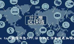 im talk数字钱包APP：让你的