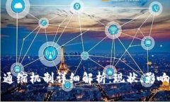 数字货币的通缩机制详细
