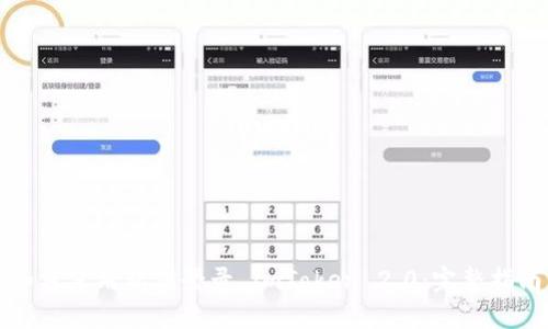 如何使用私钥登录 imToken 2.0：完整指南