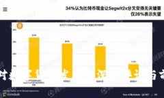 郝联峰对数字货币发展的