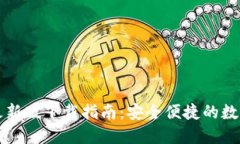 imToken 2.0最新版下载指南：